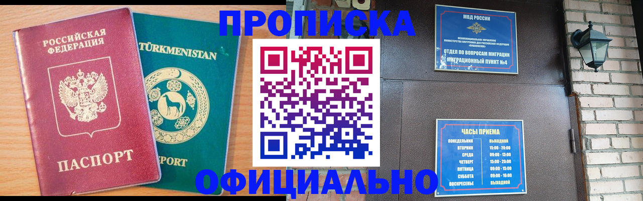 прописка от собственника в Семёнове